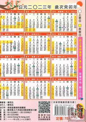 2023日歷|2023年年歷,通勝,農民曆,農曆,黃歷,節氣,節日